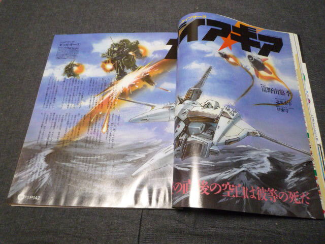 月刊ニュータイプ 1991年4月号 ガンダムF91全秘密 ふしぎの海のナディア ドラゴンボールZ ガイアギア _画像8
