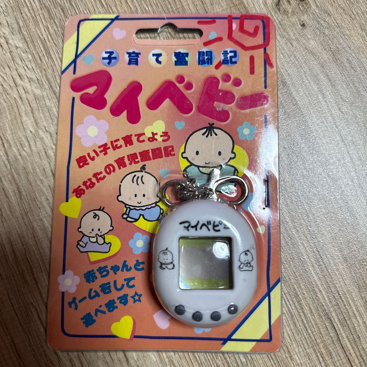 子育て奮闘記　マイベビー　新品未開封　tamagotchi_画像1