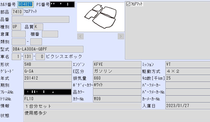 H26年 ピクシスエポック LA300A フロアマット 1台分セット ミライース 送料/SS 904821/8D3_画像5