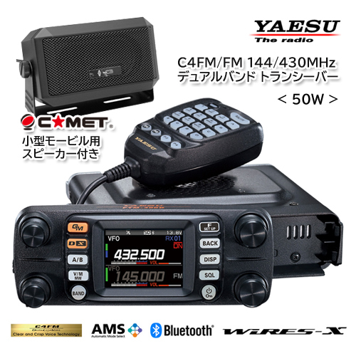 YAESU FTM-300D（50Wタイプ）C4FM/FM 144/430MHz デュアルバンド トランシーバー モービルスピーカー CB-980付き