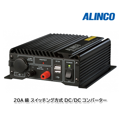 ALINCO DT-920 20A級スイッチング方式 DCDCコンバーター