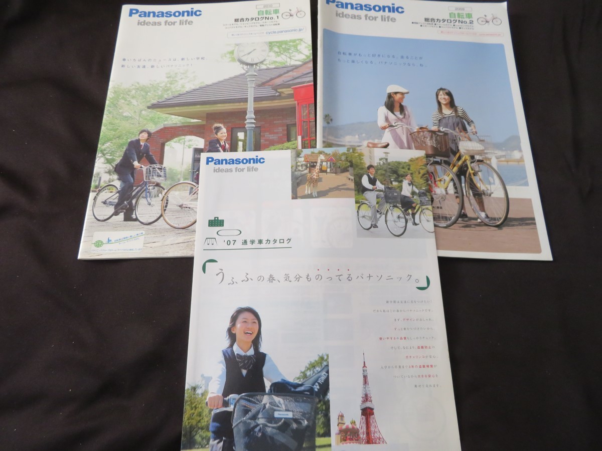 パナソニック 自転車 カタログ 9冊 2005年～2010年 Panasonic _画像4