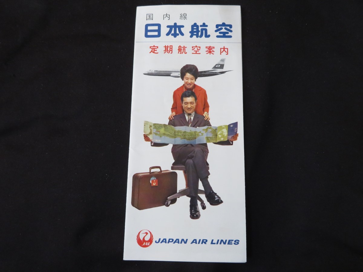 日本航空　国内線　定期航空案内　JAL パンフレット_画像1