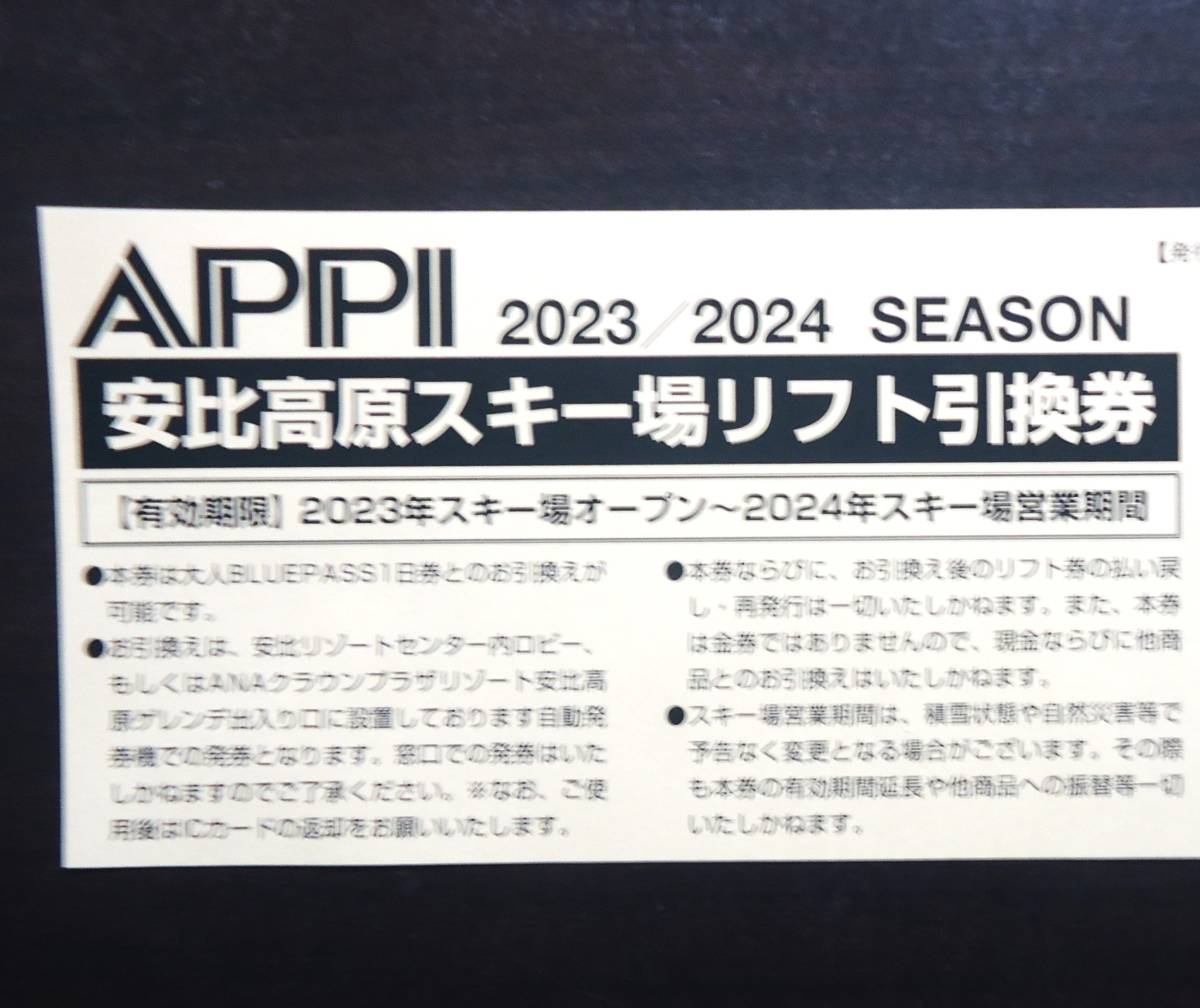 安比高原スキー場リフト1日券４枚セット ☆ ICカード保証料500円×４