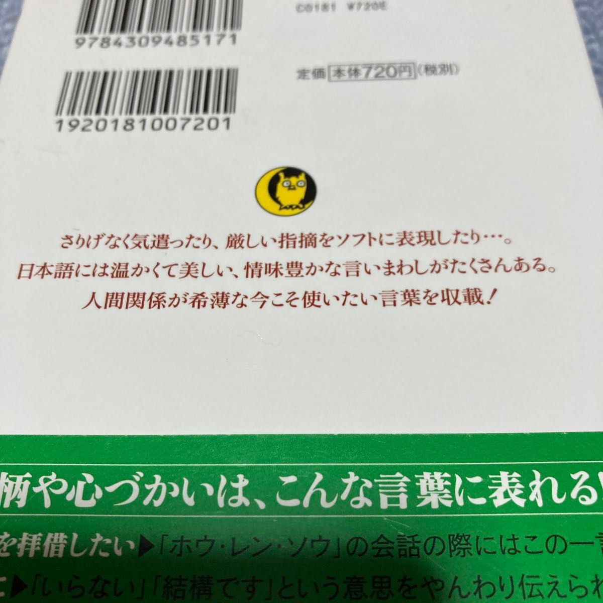 品性がにじむ和の言葉づかい （ＫＡＷＡＤＥ夢文庫　Ｋ１１１７） 菅原圭／著