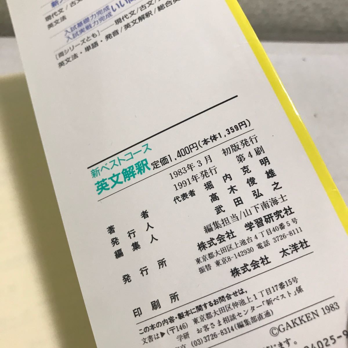 M18◎ 新ベストコース　教科書がよくわかる英文解釈　明治大学教授　堀内克明/著　1991年発行　学習研究社　希少本　◎231208 _画像5