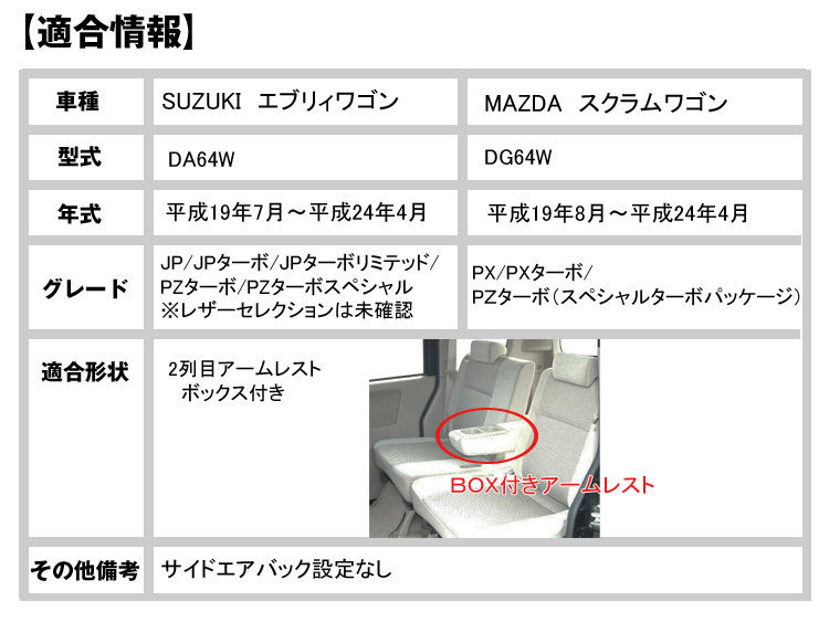 高級シートカバー【エブリイ ワゴン DA64W】 パンチング/ブラウンダイヤキルト 専用設計 フィット感抜群 エブリィワゴン_画像2