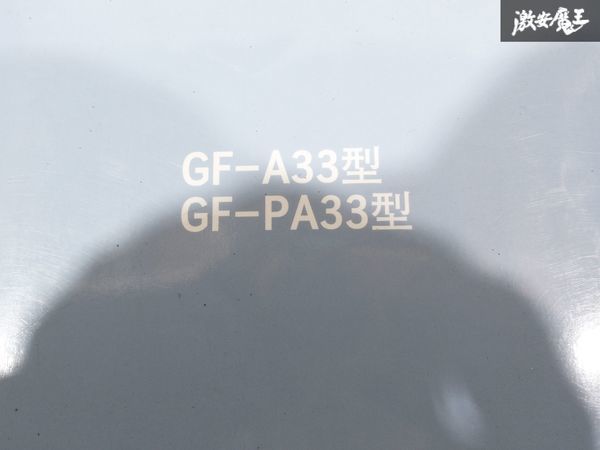 日産 純正 GF-A33 GF-PA33 セフィーロ 配線図集 1998年 平成10年12月 1冊 即納 棚S-3の画像5