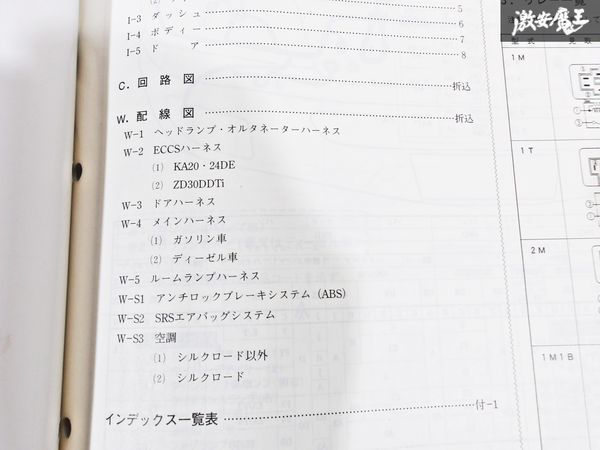 日産 純正 VPE25 CQGE25 DQGE25 QE25 E25 キャラバン 配線図集 追補版4 平成16年8月 2004年 整備書 サービスマニュアル 1冊 即納 棚S-3の画像5