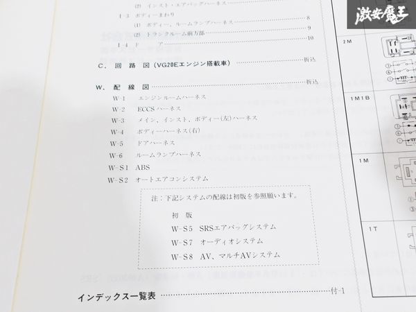 日産 純正 Y33 セドリック グロリア 配線図集 追補版1 平成8年1月 1996年 整備書 サービスマニュアル 1冊 即納 棚S-3の画像6