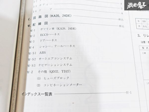 日産 純正 PD22 LPD22 LFD22 LFMD22 BD22 D22 ダットサン 配線図集 追補版1 平成11年6月 1999年 整備書 サービスマニュアル 1冊 即納 棚S-3_画像6