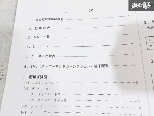 日産 純正 GNF50 F50 シーマ 配線図集 追補版3 平成15年11月 2003年 整備書 サービスマニュアル 1冊 即納 棚S-3_画像4