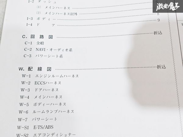 日産 純正 GNF50 F50 シーマ 配線図集 追補版3 平成15年11月 2003年 整備書 サービスマニュアル 1冊 即納 棚S-3_画像5