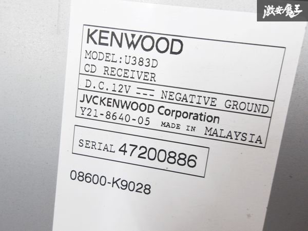 保証付 音OK KENWOOD ケンウッド U383D CD プレイヤー オーディオ デッキ 1DIN USB 即納 棚N-1_画像9