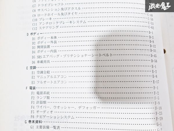 日産 純正 G10 ブルーバード シルフィ 新型車解説書 追補版1 追補版2 追補版3 整備書 サービスマニュアル 4冊 即納 棚S-3_画像7