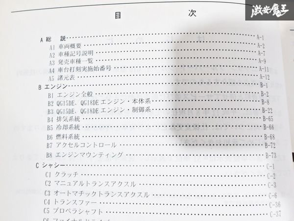 日産 純正 G10 ブルーバード シルフィ 新型車解説書 追補版1 追補版2 追補版3 整備書 サービスマニュアル 4冊 即納 棚S-3_画像6