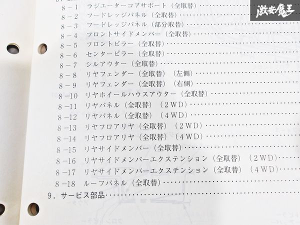 日産 純正 Z11 キューブ 車体修復要領書 平成14年10月 2002年 整備書 サービスマニュアル 1冊 即納 棚S-3_画像5