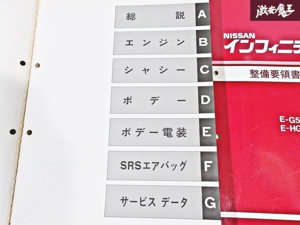 日産 純正 G50 インフィニティ Q45 整備要領書 追補版3 整備書 サービスマニュアル 2冊 即納 棚S-3_画像4