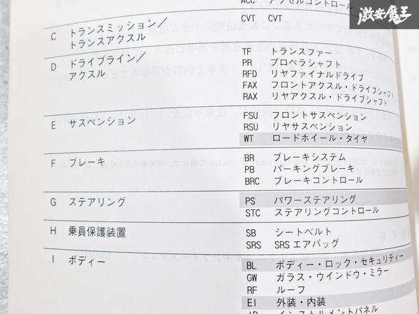 日産 純正 CC25 CNC25 C25 NC25 セレナ 新型車解説書 追補版2 平成18年6月 2006年 整備書 サービスマニュアル 1冊 即納 棚S-3の画像4