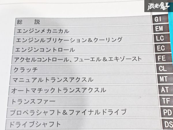 日産 純正 B15 サニー 整備要領書 追補版1 追補版2 追補版3 追補版4 整備書 サービスマニュアル 5冊 即納 棚S-3_画像7