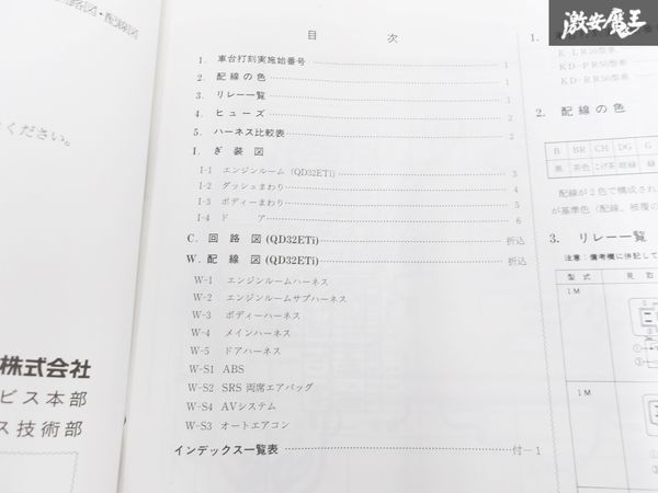 日産 純正 R50型 テラノ 配線図集 追補版1 追補版3 整備書 サービスマニュアル 2冊 即納 棚S-3の画像6