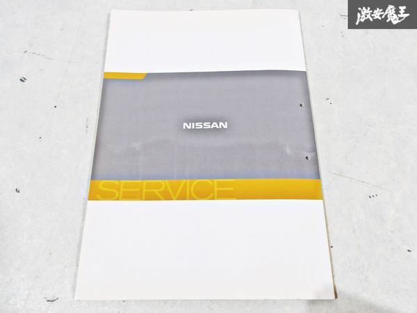 日産 純正 QJY31 BJY31 CBJY31 Y31 セドリック 営業車 配線図集 追補版8 平成16年1月 2004年 整備書 サービスマニュアル 1冊 即納 棚S-3_画像6