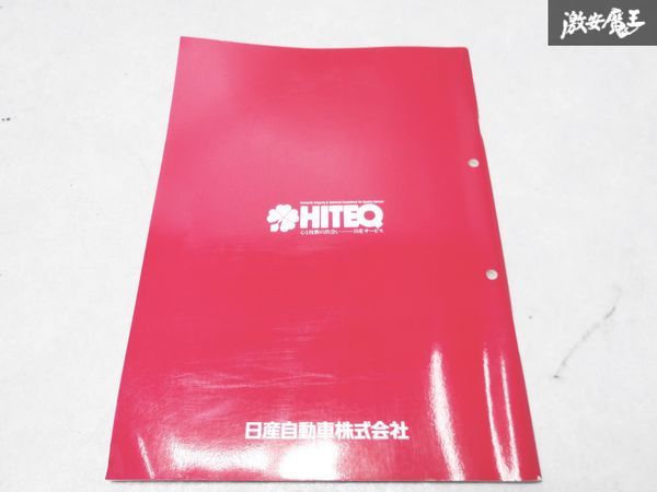 日産 純正 W11型 アベニール 車体修復要領書 整備書 サービスマニュアル 平成10年8月 1冊 即納 棚S-3_画像7