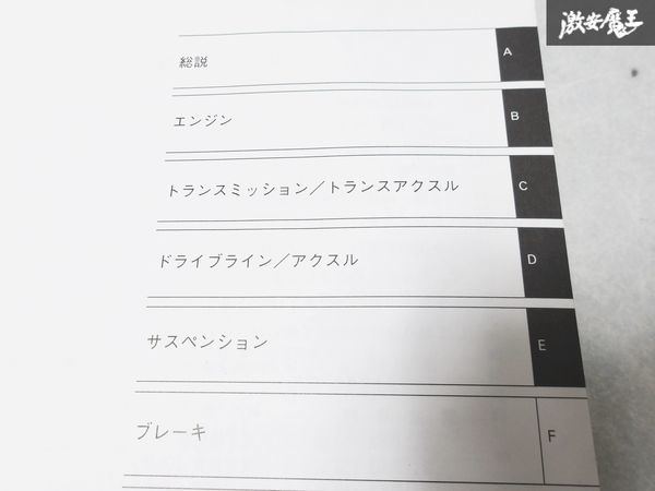 日産 純正 Y50 フーガ FUGA 整備要領書 上巻 中巻 下巻 追補版1 整備書 サービスマニュアル 4冊 即納 棚S-3_画像6