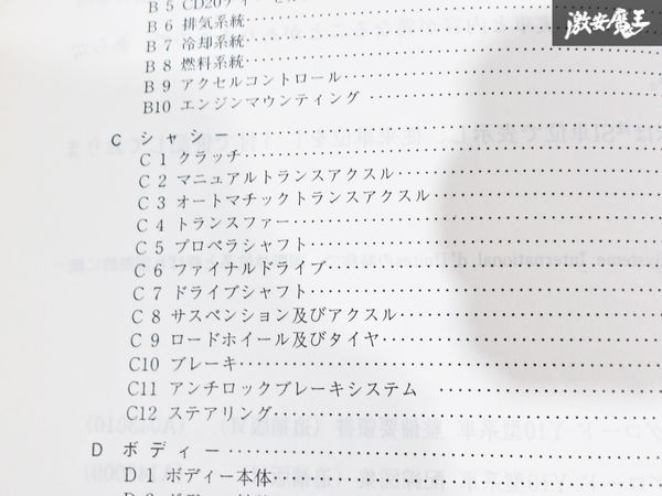 日産 純正 Y10 AD ウイングロード 新型車解説書 追補版6 平成9年5月 1997年 整備書 サービスマニュアル 1冊 即納 棚S-3_画像5