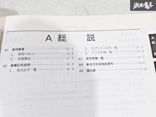 日産 純正 Y10 AD ウイングロード 新型車解説書 追補版6 平成9年5月 1997年 整備書 サービスマニュアル 1冊 即納 棚S-3_画像7