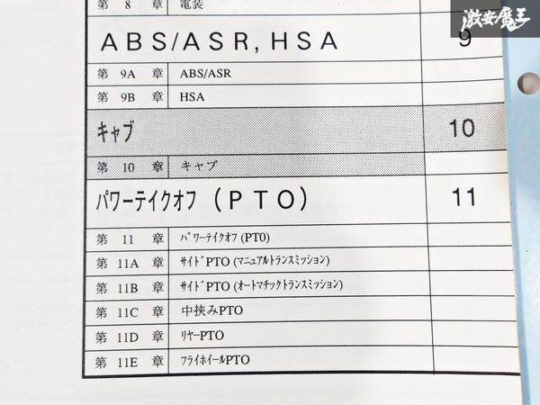 日産 純正 H42 アトラス 20 30 35 コンドル 整備要領書 キャブ 整備書 サービスマニュアル 2冊 即納 棚S-3_画像7