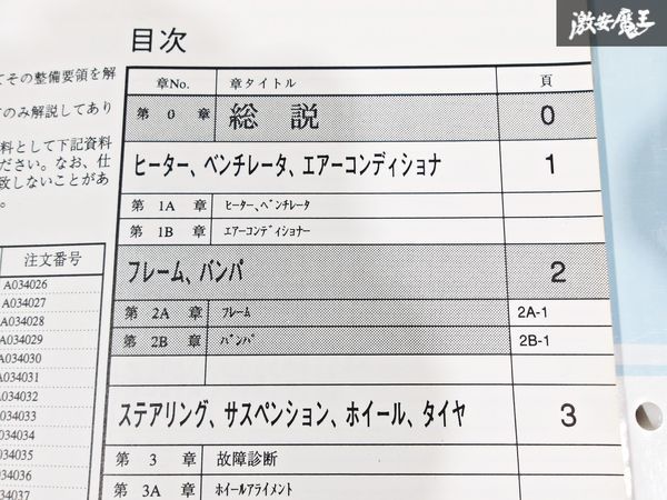 日産 純正 H42 アトラス 20 30 35 コンドル 整備要領書 キャブ 整備書 サービスマニュアル 2冊 即納 棚S-3_画像6