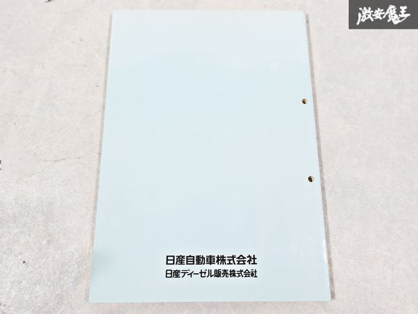 日産 純正 H42 アトラス 20 30 コンドル 整備要領書 オートマチックトランスミッション JR403E 整備書 サービスマニュアル 1冊 即納 棚S-3の画像6