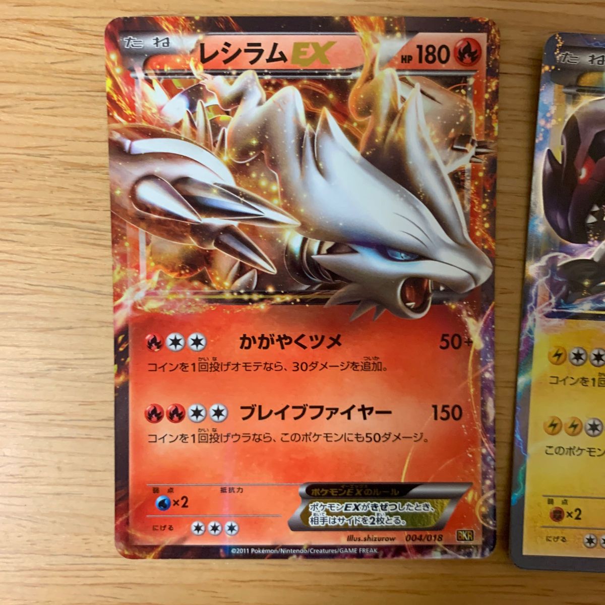 ポケモンカード レシラムEX BKR ゼクロムEX BKZ 2枚セット ポケモンカード レシラムEX BKR ゼクロムEX BKZ 2枚セット