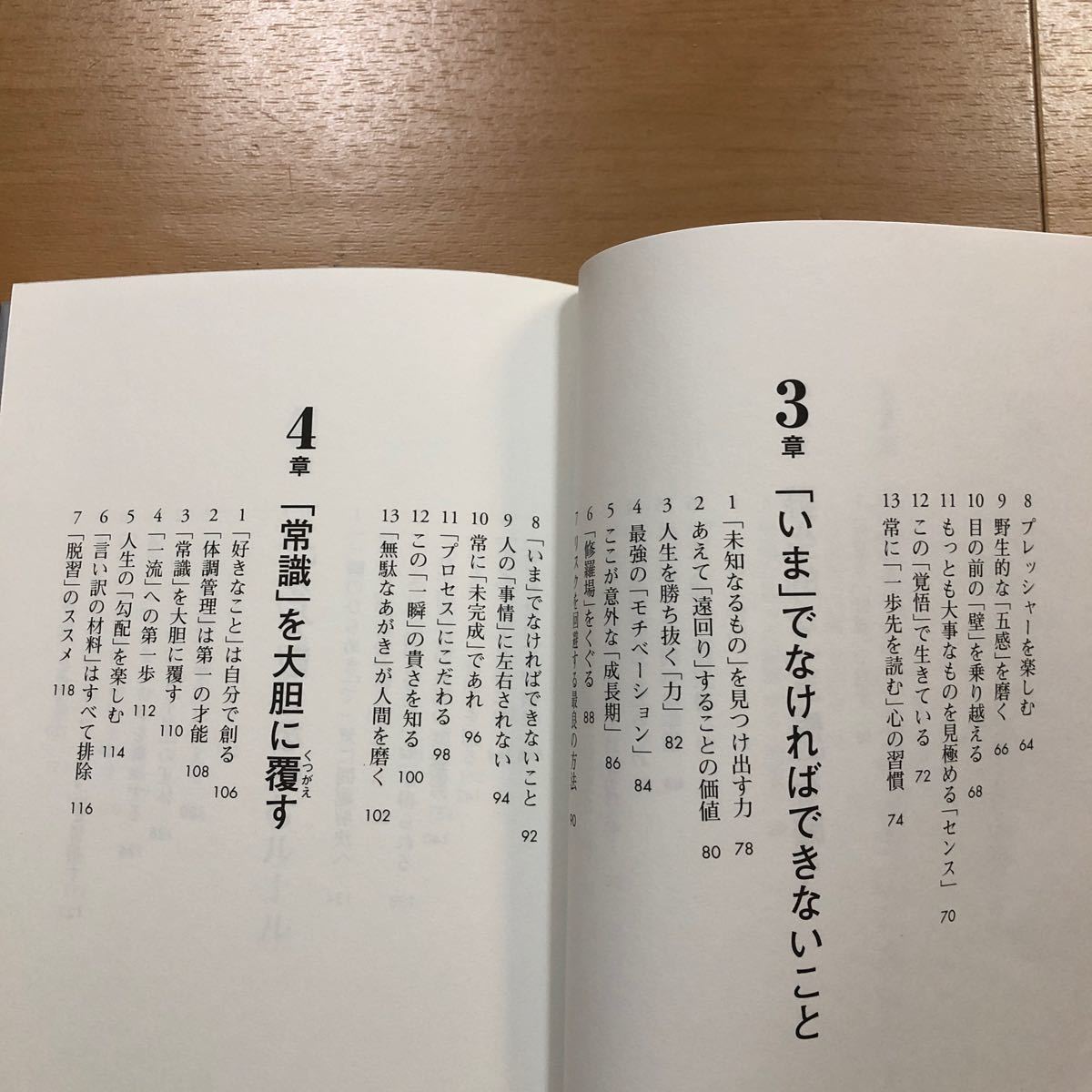 【E】２冊　いちばん好きなこと一直線 子育ては、父親最大の仕事　＆　なぜ、この人はブレないのか　天才・イチローを創った魔法の「言葉」_画像3