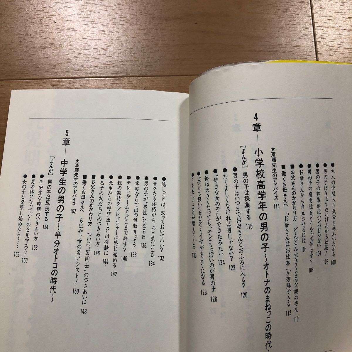 【E】男の子の育て方３冊セット　よくわかる！男の子の育て方講座　＆　男の子に言ってはいけない60の言葉　＆　男の子のなぞ！　／　育児_画像4