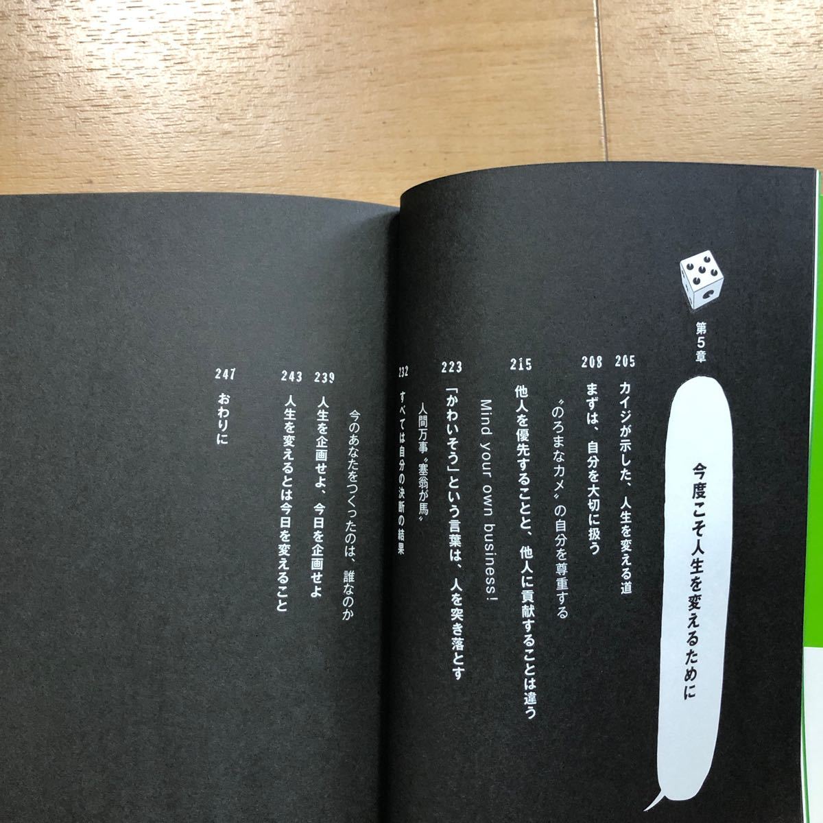 【H】2冊セット　カイジ　「勝つべくして勝つ！」働き方の話　＆　「どん底からはいあがる」生き方の話　経済ジャーナリスト　木暮太一_画像9