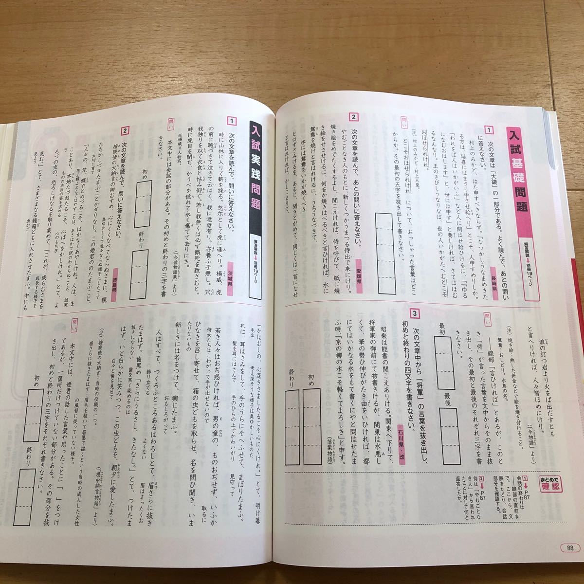 2冊セット　高校入試　合格でる順　国語　＆　数学　効率よく学習　でる順でてっとり早く！ 　旺文社　/　中学生　/　_画像5