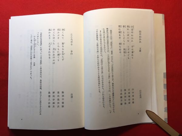  secondhand book [.. egg ] new translation China poetry selection ... paper 296 *85 year . earth ...(.. raw .. person Japanese philology person island .. month ...) work ( stock ).. bookstore ...... white other 