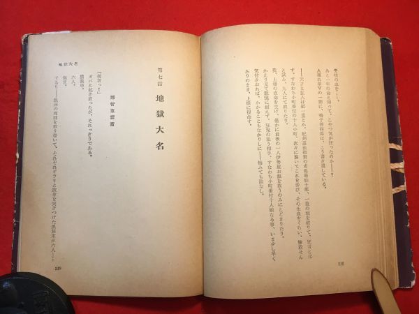 古本「乱れ夜探り 秘冊・隠密覚書」昭和32年刊 島本春雄著 装幀：喜多玲子(須磨利之 SM雑誌「奇譚クラブ」の発行者) (株)あまとりあ社_画像10