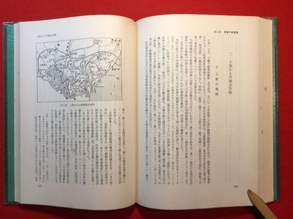 古本「日中戦争史」昭和36年刊 秦郁彦(山口県生れ 官僚 経済研究所)著 (株)河出書房新社 盧溝橋事件が発端 北支事変⇒上海事変_画像10