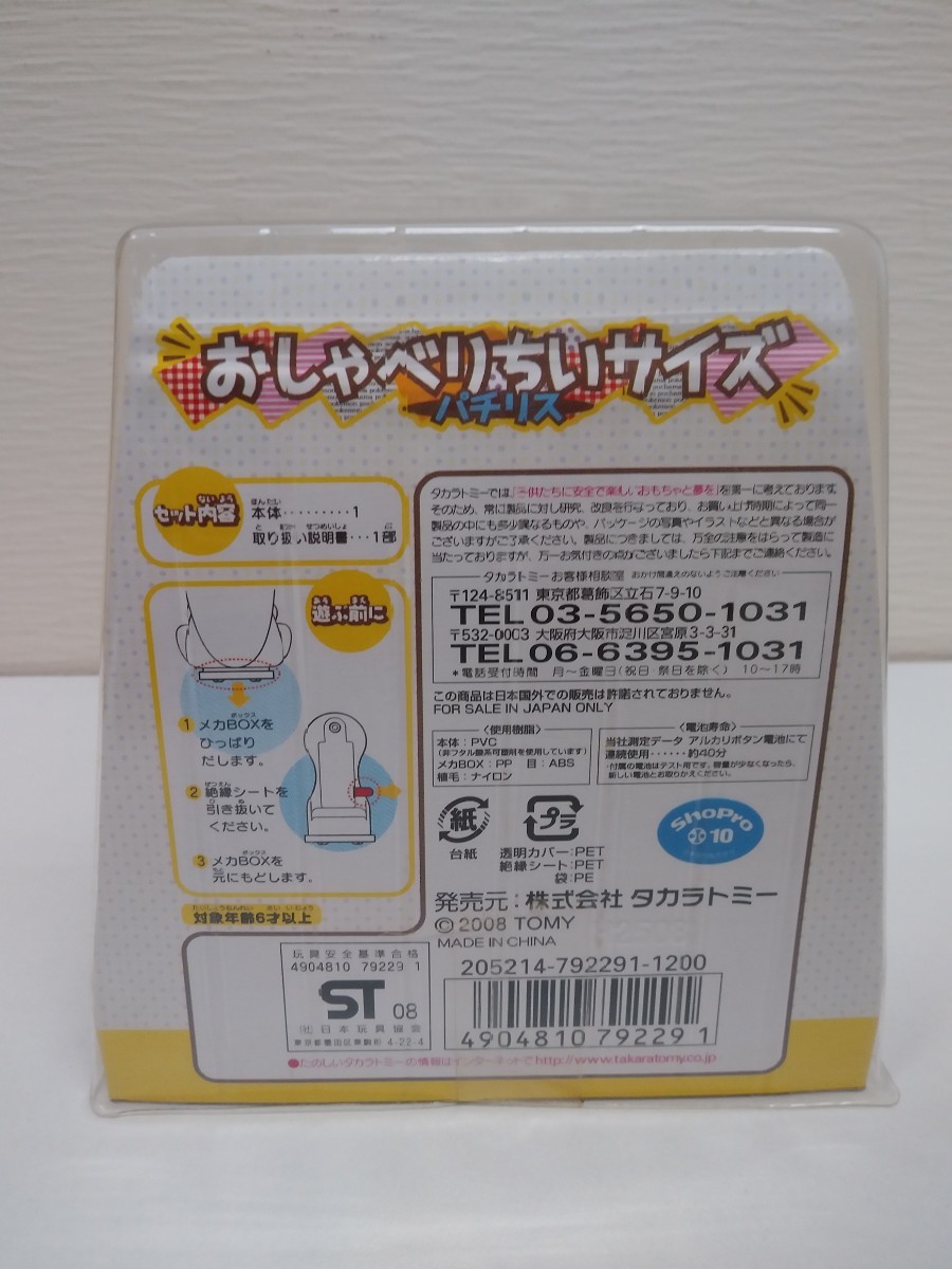 TAKARA TOMY ポケットモンスター おしゃべりちいサイズ パチリス TAKARA TOMY ポケットモンスター おしゃべりちいサイズ パチリス