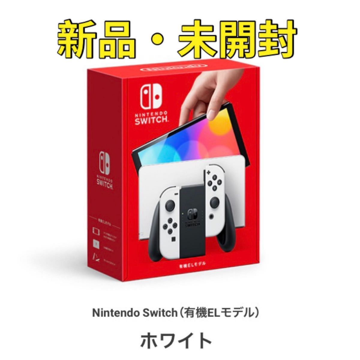 新品・未開封】Nintendo Switch 有機EL ホワイト|Yahoo!フリマ 新品・未開封】Nintendo Switch 有機EL ホワイト|Yahoo!フリマ