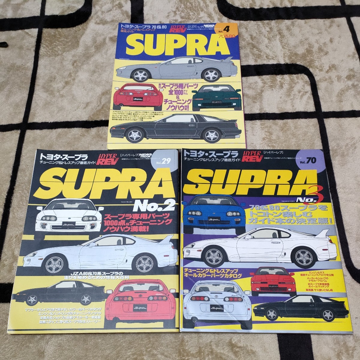 ハイパーレブ vol.4/29/70 チューニング&ドレスアップ徹底ガイド トヨタ スープラ 3冊セット TOYOTA SUPRA JZA80 70 2JZ の画像1