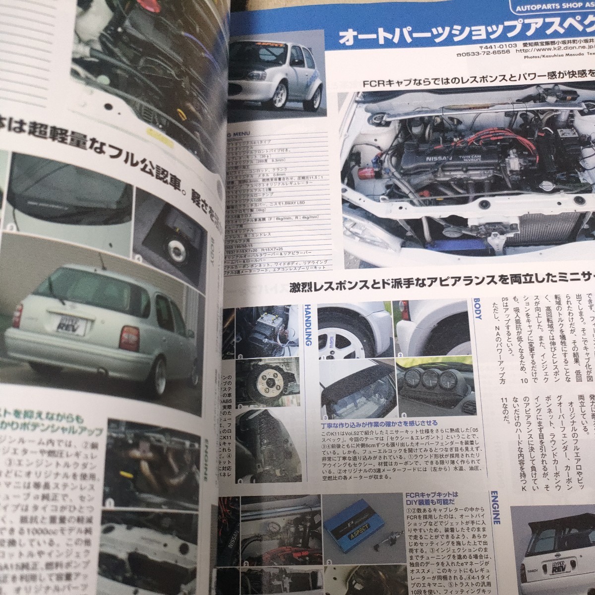 ハイパーレブ VOL.104 MARCH NO.2 本 雑誌 日産 K11 K12 マーチ NISSAN HYPAER REV CUSTOM_画像5