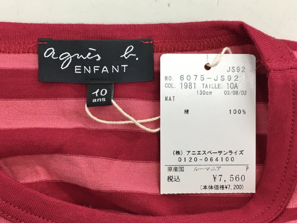 アニエスべー アンファン 長袖Tシャツ カットソー 10A 130cm ボーダー 未使用 2305WT093_画像3