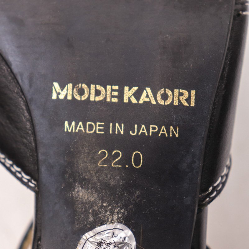 モードカオリ サンダル ストラップ 本革 レザー 日本製 黒 レディース 22cmサイズ ブラック MODE KAORI_画像4