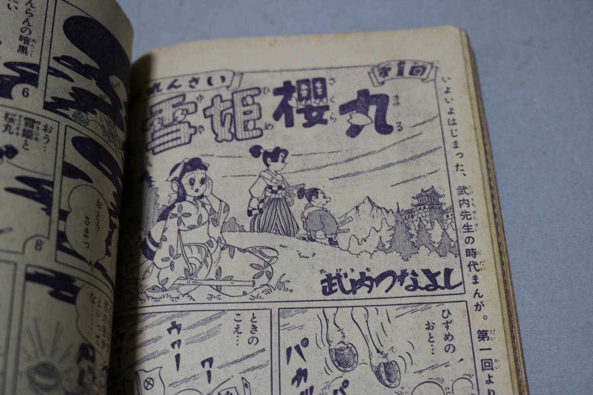 少女サロン 昭和30年1月号　蕗谷虹児 武内つなよし わちさんぺい 田中久 _画像7