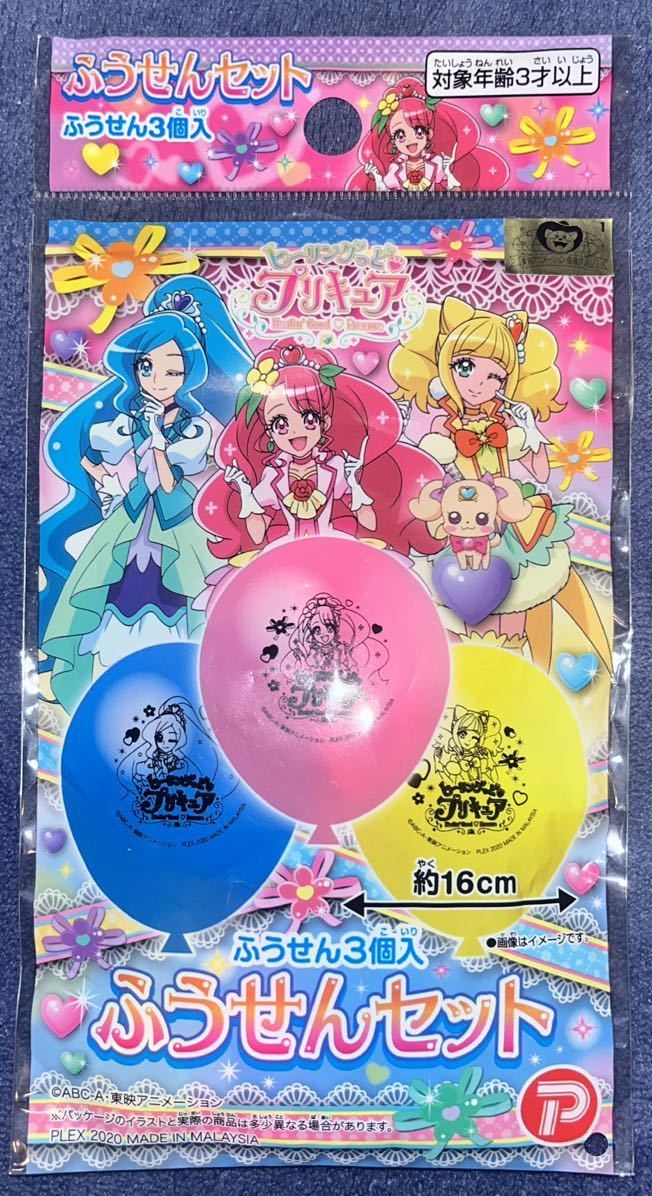 ヒーリングっど！プリキュアふうせんセット　3個×10袋セット_画像1