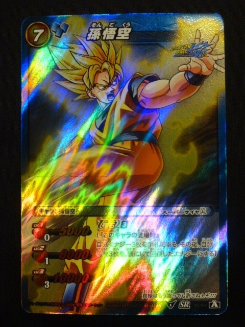 ドラゴンボール ミラクルバトルカードダス スーパーレアセット SR 孫悟空_画像1